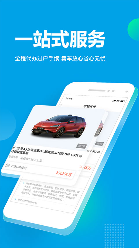 天天拍车二手车截图4