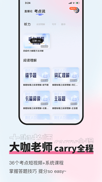 知到四六级备考