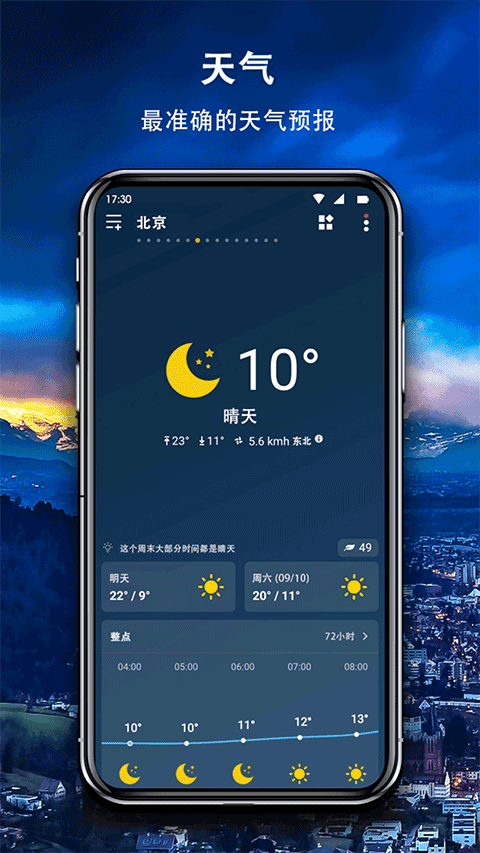 简约天气预报软件1