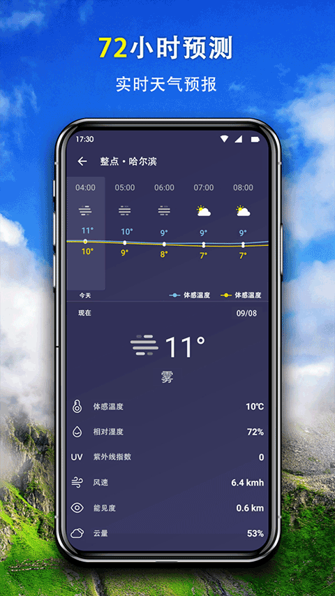 简约天气预报软件4