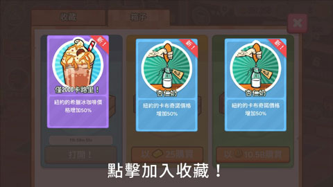 咖啡销售大亨游戏截图5