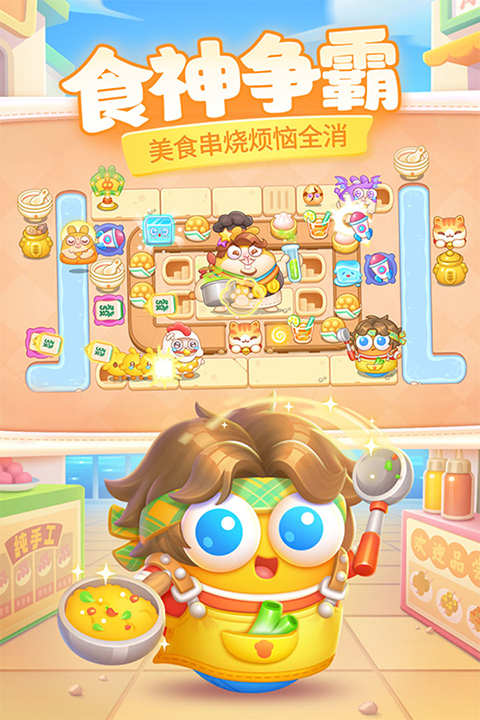 保卫萝卜4食神争霸2