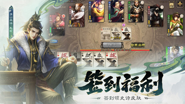 三国杀移动版截图1