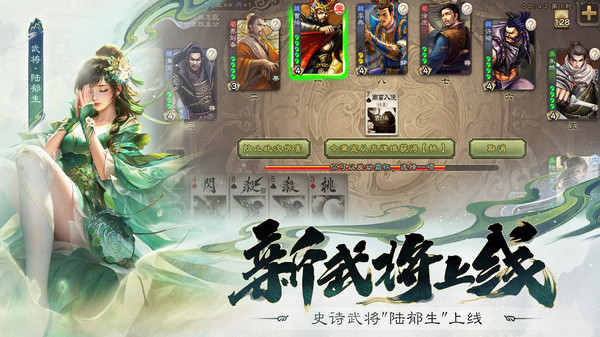 三国杀移动版截图4