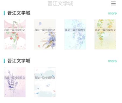 晋江写作版