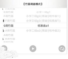竹笛调音器软件