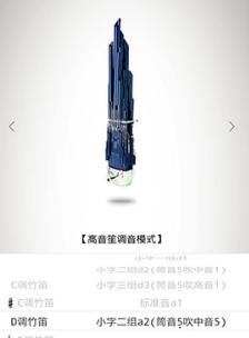 竹笛调音器软件
