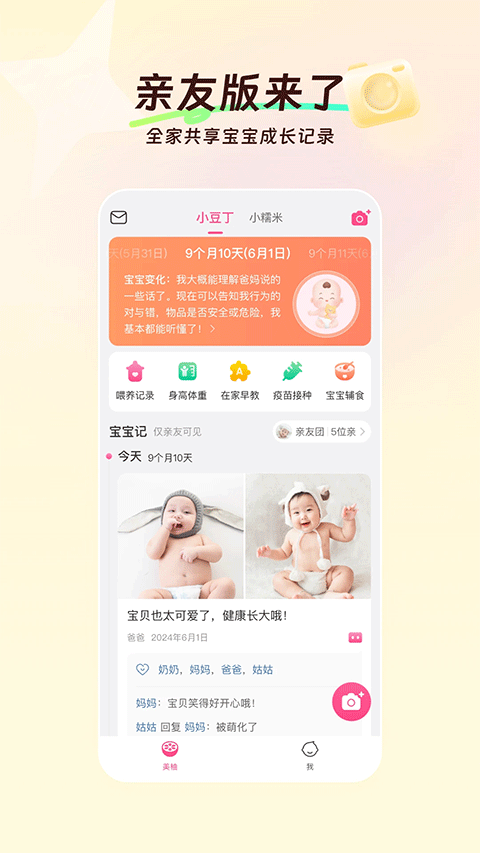 美柚月经记录截图1