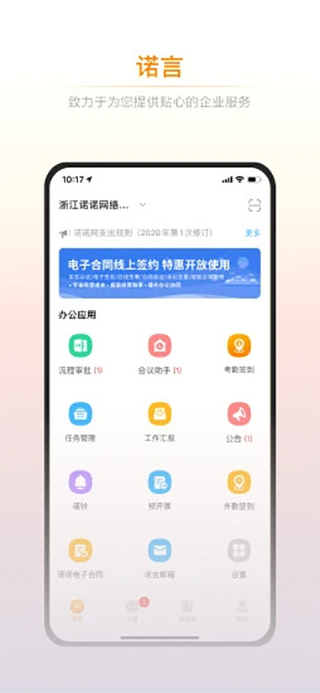 诺言办公平台截图5