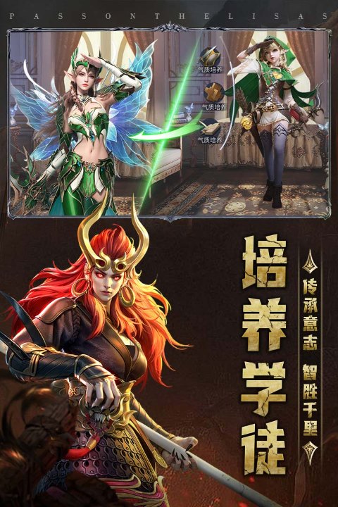 传承利萨斯英雄中文版截图2