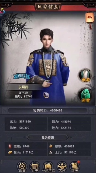 极品芝麻官安卓版