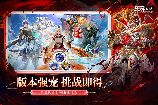 奥奇传说精灵截图3