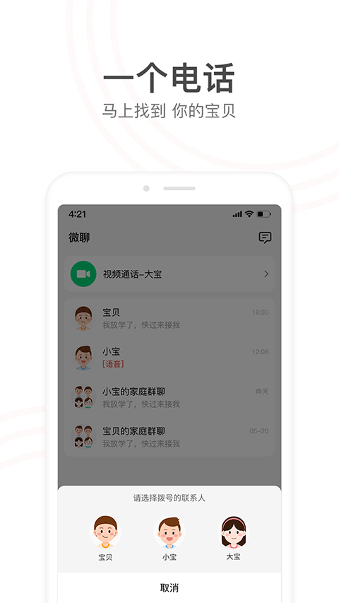 小天才智能手表截图4