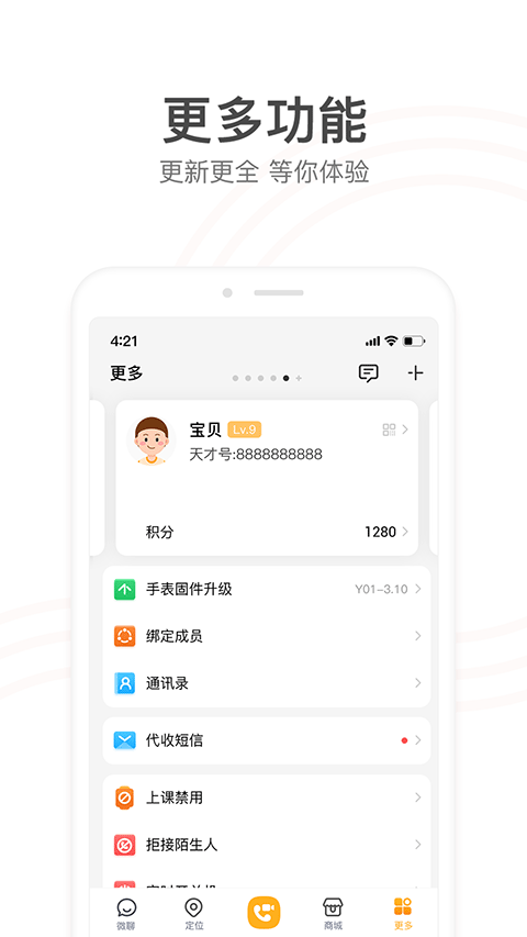小天才智能手表截图3