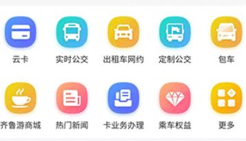 淄博出行实时公交