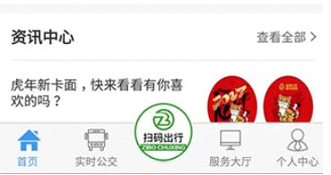 淄博出行实时公交