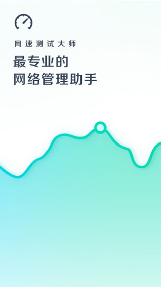 网速测试大师pro截图5