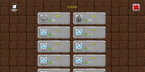 挖掘世界安卓汉化版截图4