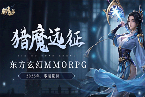 猎魔远征多人截图2