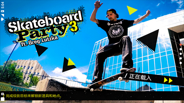 滑板派对3模拟