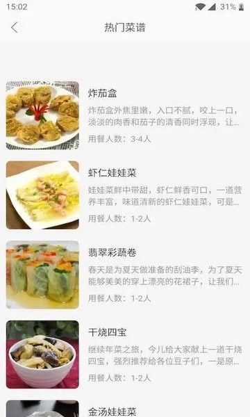 天天厨房菜谱截图2