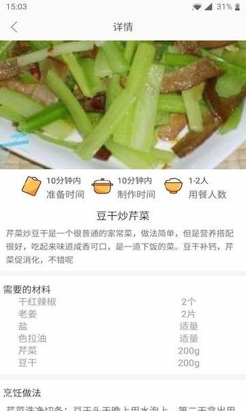 天天厨房菜谱截图3