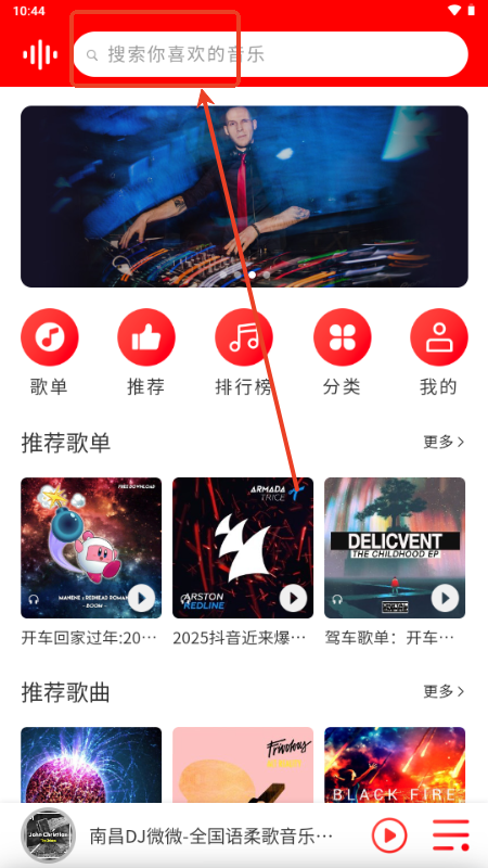 嗨瑶音乐车载dj舞曲