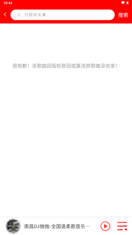 嗨瑶音乐车载dj舞曲