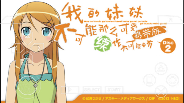 我的妹妹不可能那么可爱截图1