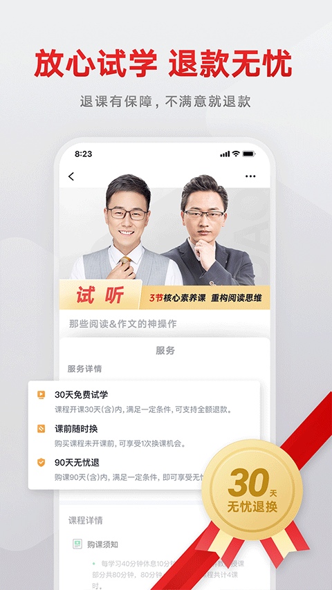 有道精品课课程3