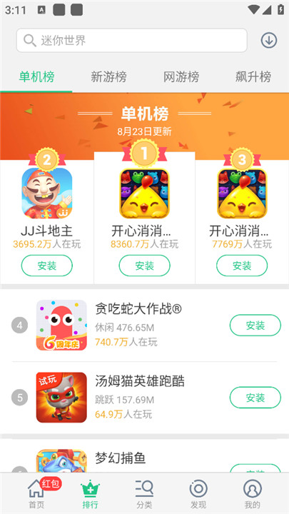 金立游戏大厅首页截图3