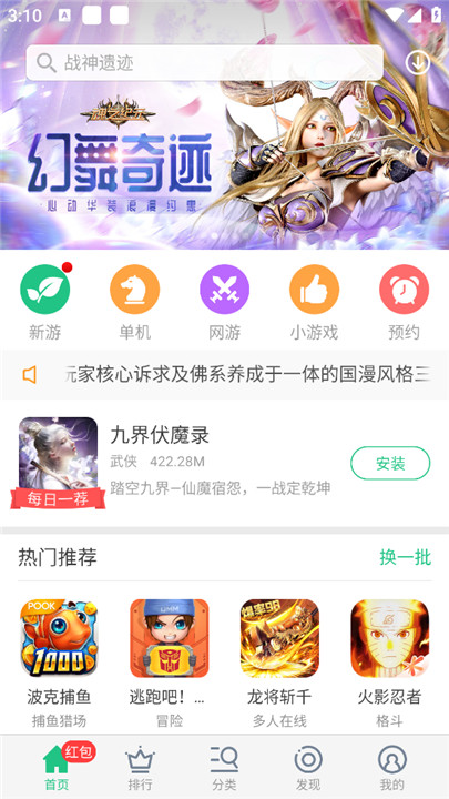 金立游戏大厅首页截图2