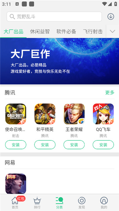 金立游戏大厅首页截图4