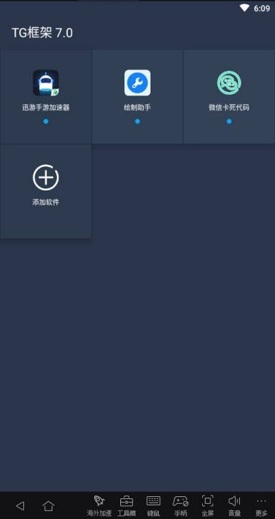王者框架防闪退软件截图3
