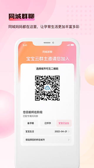 宝宝云资讯截图1