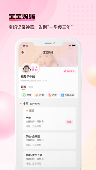 宝宝云资讯截图3