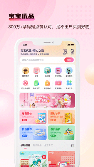 宝宝云资讯截图5