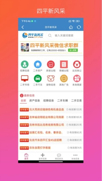 四平新风采宣传图