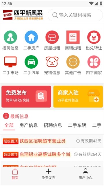 四平新风采app