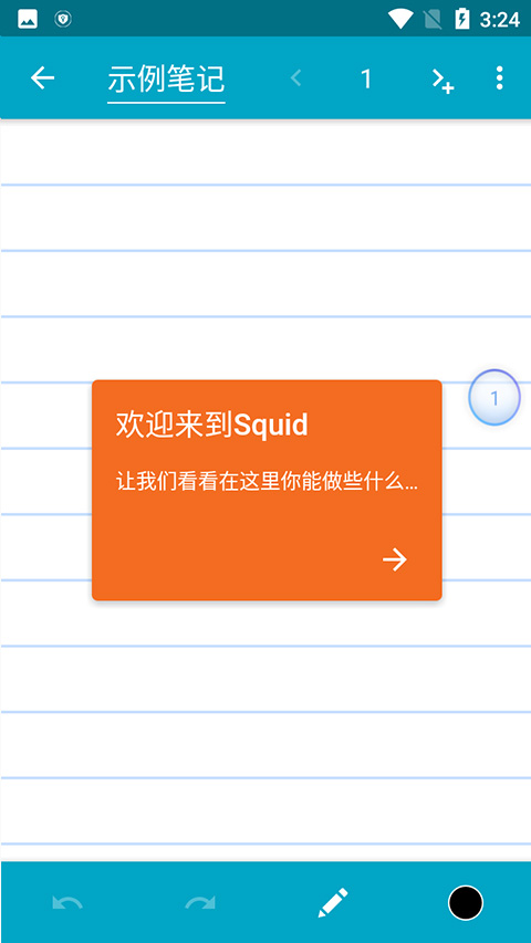 squid笔记模板截图2