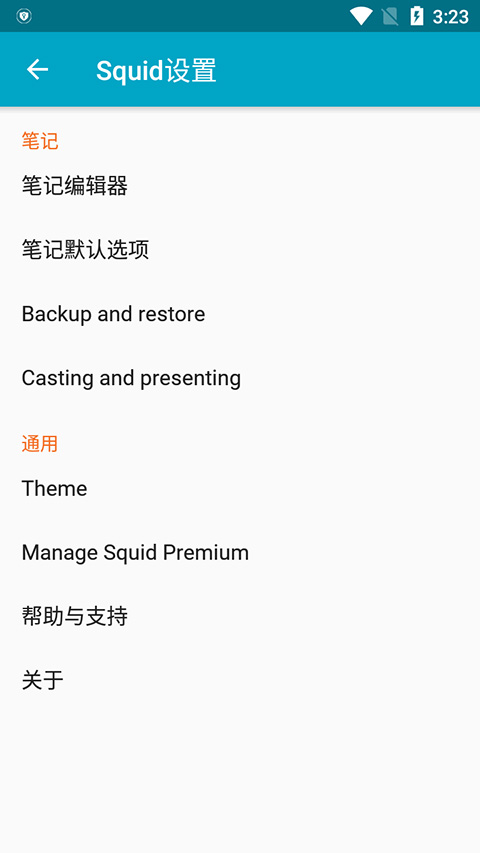 squid笔记模板截图3