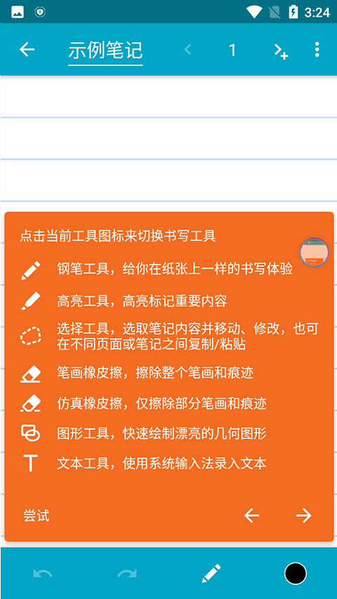 squid笔记模板截图5