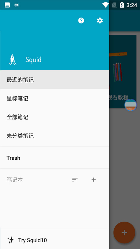 squid笔记模板截图4