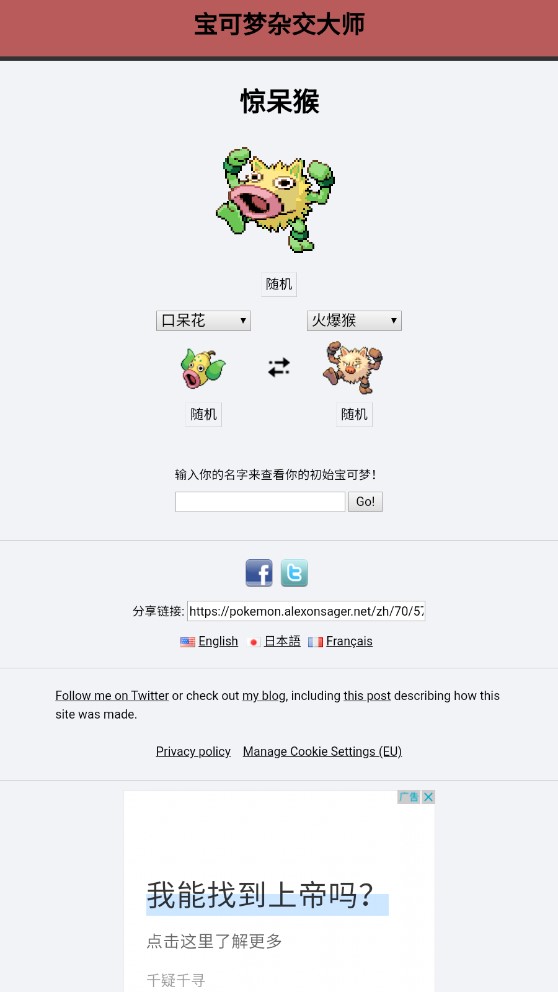 精灵宝可梦杂交模拟器中文版截图3