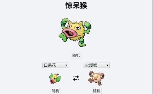 宝可梦杂交大师(pokemon fusion中文版)