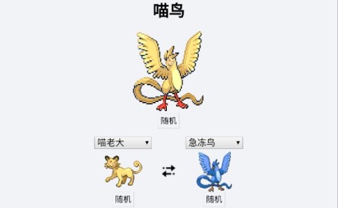 宝可梦杂交大师(pokemon fusion中文版)