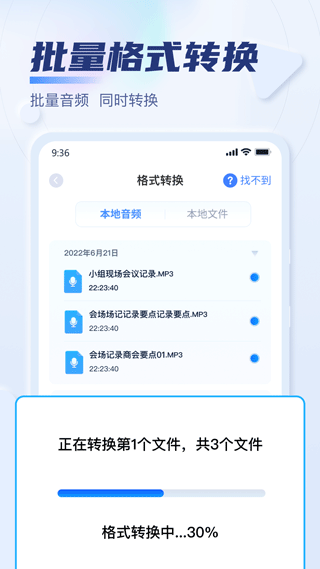 迅捷音频转换器软件截图3