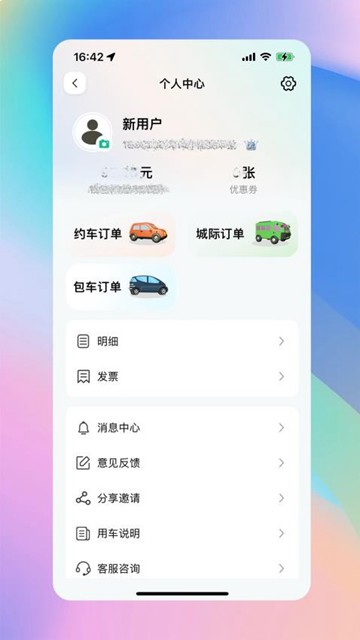 兴义出行网约车1