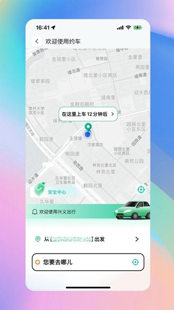 兴义出行网约车3