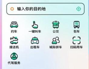 兴义出行网约车